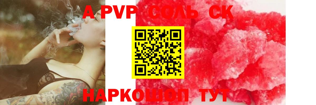 A-PVP крисы CK  сколько стоит  Сокол  Вход с VPN  Alfa_PVP СК КРИС 