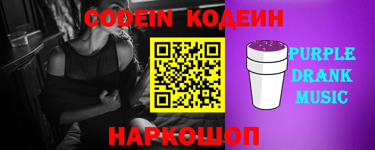 Кодеин напиток Lean (лин)  Вход с VPN  Кодеиновый сироп Lean Purple Drank  Сокол 