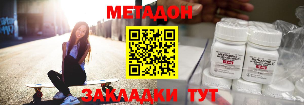 МЕТАДОН methadone  omg ССЫЛКА  Вход с VPN  Сокол  МЕТАДОН methadone 